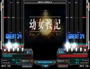 【キー音無しBMS】JINGO JUNGLE【幼女戦記】