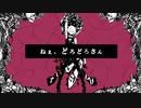 【歌ってみた】ねぇ、どろどろさん【ねこ型たぬき】