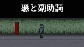 まるでそれは『悪と副助詞』の関係であるかのように実況した【超短編で遊ぼう 第213回】