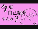 【ニコラップ】今更自己紹介すんの？【あみゃ太郎】