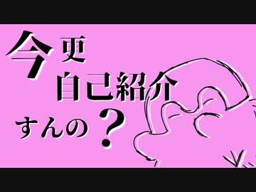【ニコラップ】今更自己紹介すんの？【あみゃ太郎】