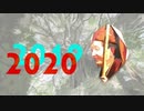 ２０１９年～２０２０年 振り返り雑談
