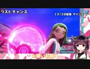 【ポケモン剣盾】きりたんvsチャンピオン【奇跡】