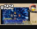 【やがみんの】ポポロクロイス物語で冒険してみた 【#22 試練そして】