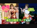 DoAX Venus Vacation :: Monica Birthday Announcement Sequence (Jewel Garnet SSR)