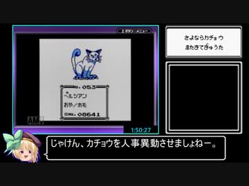 ポケットモンスター青版_ぎゅうたチャートRTA_2時間41分14秒_Part4/5