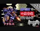 【ロマサガ3 リマスター実況】VS 四魔貴族 アラケス！【1周目】Part22