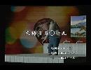 くまうた　（5506）「大晦日二〇一九」　唄：嵐山クマ男（夫）