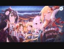 【プリンセスコネクト！Re:Dive】激走！ランドソルギルドレース エンディング