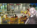 【FateGO】あかりによる水着ネロ+Lv.1鯖攻略 メインクエスト攻略『ケイローン戦』神代巨神海洋アトランティス 18節 【VOICEROID実況】