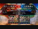 元戦国勢のワンダー勢が今さら始める三国志大戦 第九夜【七州/5枚末裔】