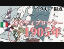 #0 5 冬帝ディプロマシー 1905年