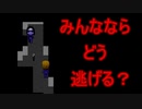 【青鬼】こんなの逃げれるわけないでしょ。みんなならどう逃げる？Part7