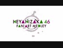 欅坂46◢｣ FAN ART MEDLEY