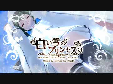 [紳士視点]白い雪のプリンセスは(初音ミク) - 初音ミクFTDX