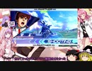 【EXVS2】ラスボスパレットinゆっかり Part3