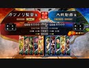元戦国勢のワンダー勢が今さら始める三国志大戦 第十夜【七州/5枚継往開来】