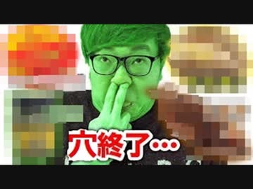 【穴終了】イカ臭いものだらけのにおい展行ったら穴おかしくなったwww【性臭】