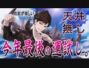 【ガチャ動画】推しが実装されてしまった【グラブル】