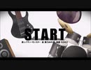 START　歌ってみた！ver.銀杏δ