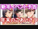 ラブプラスEVERY実況 元日スタート新イベント予告！年末のご挨拶。ラブプラス EVERYその１７