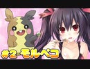 【ポケモン剣盾】いそがしい人の悪統一対戦記 #2【モルペコ】
