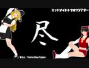 【東方MMD】ミッドナイト東方劇場#11「予定を変更してお送りいたします」