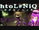 【ホタルノニッキ】人間体で行く。謎解き、角っ娘、ナビゲート！【part1】