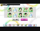 【デレステ】トレーニングガシャを251回回しました