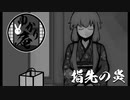 【VOICEROID怪談】ゆかり庵『指先の炎』【結月ゆかり】#7