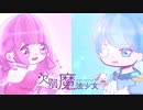 【自主制作アニメ】『欠損魔法少女』【スマホで描いてみた】