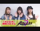 【TrySailメッセージ】オダイバ!!超次元音楽祭