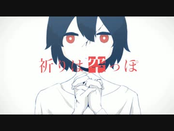 祈りは空っぽ【琴葉葵】