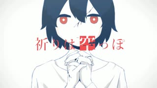 祈りは空っぽ【琴葉葵】