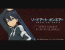 ソードアート・オンエアー2019年12月31日#10ゲスト川原礫