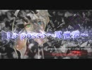 【オリジナルMV】Le passé～異世界～【グリムリペア～500年前の暗殺者～主題歌】