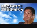 無職でもできる！淫夢実況の作り方