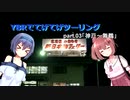 【北海道ツー】YBRでてげてげツーリング(夏)　part.3 「神戸～舞鶴」【CeVIO車載】