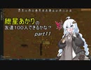 【RimWorld】紲星あかりの友達１００人できるかな？【VOICEROID実況】part11