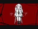 GYU P-『サタイア / 初音ミク』【オリジナルMV】