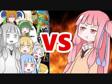 茜ちゃんVSまとめ261～280