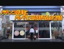 【1杯目】パチンコ玉の持ち込みゴトをしたらとんでもない結果となった