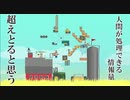 究 極 と り う ま【Ultimate Chicken Horse】