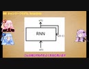 【VOICEROID解説】姉妹と学ぶディープラーニング・ニューラルネットワーク 第十二回 ～Recurrent Neural Network