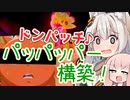 【ポケモン剣盾】ガバガバでも頑張る　きずあかランクマッチ！その2【VOICEROID実況】