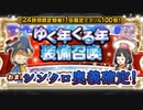 【FFRK】シンクロ奥義確定のゆく年くる年装備召喚！【Part40】