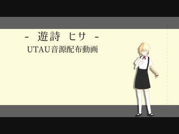 【UTAUカバー+音源配布】まだあの月と溺れていたい【遊詩ヒサ】+ust