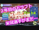 【パワプロ2019】優勝への高い壁！貧乏球団奮闘記　Part４