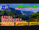 【実況】Part2 え？わたし伝説の配達人ですよ川に流される訳ないじゃないですか　ウメポシ夫婦のゲーム実況　「デス・ストランディング」