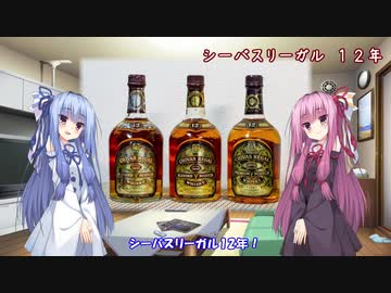 姉妹の肝臓が叫びたがってるんだ。 #8 【シーバスリーガル】